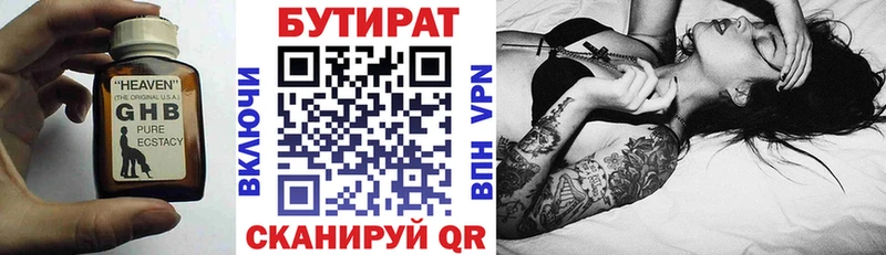Бутират 99%  Каневская 