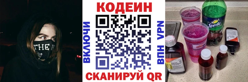 Кодеиновый сироп Lean Purple Drank  Каневская 